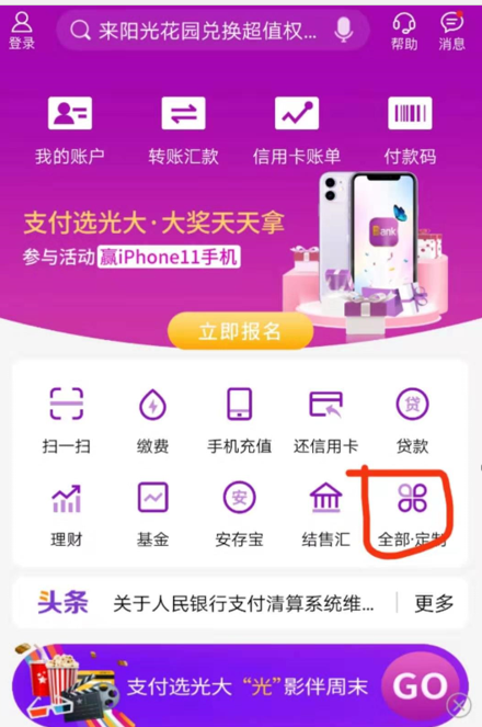光大银行银期签约流程图